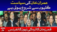 Qamar Zaman Kaira Jalsa Speech | 24th Jan 2020 | BOL News