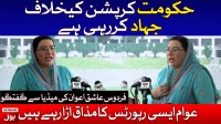 Firdous Ashiq Awan's Press Conference | 24 January 2020 | BOL News