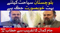 Jam Kamal Khan Speech Today | 3 February 2020 | BOL News