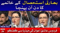 Firdous Ashiq Awan Speech Today | 5 February 2020 | BOL News