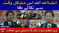 PM Imran Khan in AJK assembly | Historic moment | 5 February 2020 | BOL News