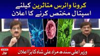 Murad Ali Shah Press Conference Today | 27 February 2020 | BOL News