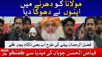Fayyaz-ul-Hassan Chohan media talk in Rawalpindi | 19 Feb 2020