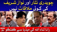 Nawaz Shairf will not Meet Ch Nisar | Rana Sanaullah Complete Media Talk | 19th Feb 2020