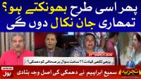 Tajzia With Sami ibrahim Full Episode | 21st March 2020 | BOL News