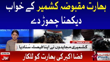 Aisay Nahi Chalay Ga With Fiza Akbar Khan Full Episode 27th March 2020 | BOL News