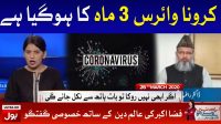 Aisay Nahi Chalay Ga With Fiza Akbar Khan Full Episode 26th March 2020 | BOL News