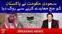 Saudi Arabia Stops Pakistani Govt to make Hajj 2020 Agreement | Breaking News