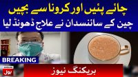 Tea Will Save your Life From Corona Virus | BOL News