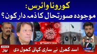 Ab Pata Chala With Usama Ghazi Full Episode 18th March 2020 | BOL News