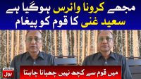 Saeed Ghani Tested positive for Corona Virus on Monday, Message For Nation | BOL News
