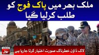 Corona Virus Live updates: Pak Army Summoned Across The Country | BOL News