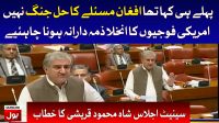 FM Shah Mehmood Qureshi complete speech in senate session today | 04 March 2020