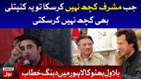 Bilawal Bhutto Aggressive Speech in Lahore Today | BOL News