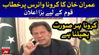 PM Imran Khan speech on Corona Virus 17 march 20202 | BOL News