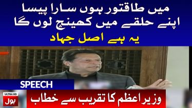 PM Imran Khan Speech Today, Real Meaning of Jihad 10 March 2020 | BOL News