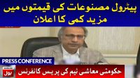 Abdul Hafeez Shaikh Press Conference Decreasing Petrol Prices Further | BOL News