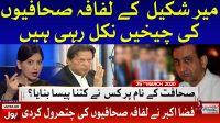Aisay Nahi Chalay Ga With Fiza Akbar Khan, Mir Shakeel GEO Jang Group Owner Reality 25th March 2020