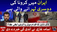 Ab Pata Chala With Usama Ghazi Full Episode 25th March 2020 | BOL News