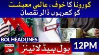 BOL News Headlines 12:00 PM | 16th March 2020 | BOL News Bulletin