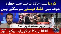 Ab Pata Chala With Usama Ghazi Full Episode 24th March 2020 | BOL News