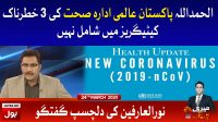 Meri Jang with Noor ul Arfeen Full Episode | 24th March 2020 | BOL News